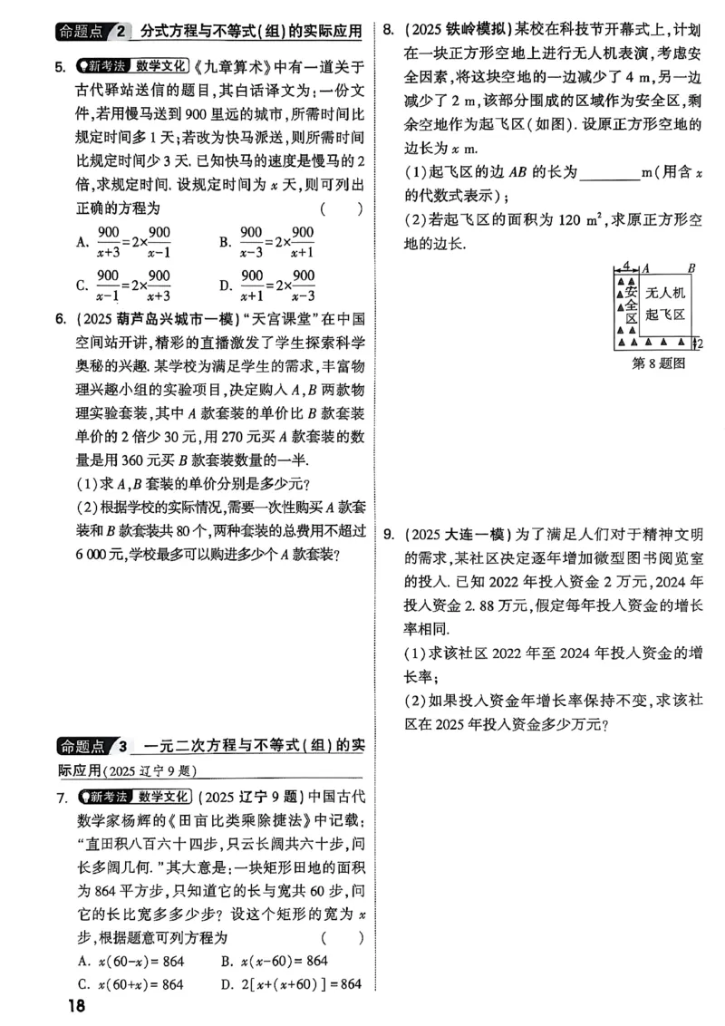 2026辽宁万唯试题研究（数学-1分层精讲本）_26《万唯中考试题研究》辽宁_2026《辽宁万唯试题研究》数学