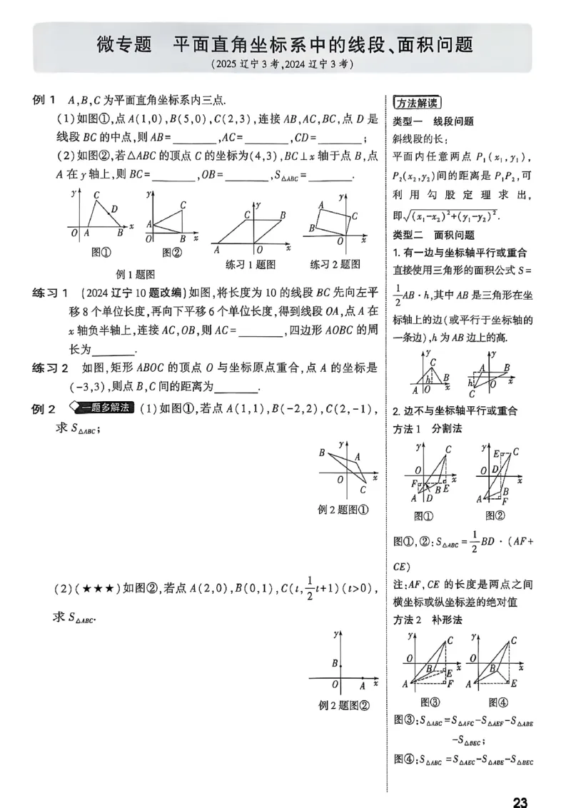 2026辽宁万唯试题研究（数学-1分层精讲本）_26《万唯中考试题研究》辽宁_2026《辽宁万唯试题研究》数学