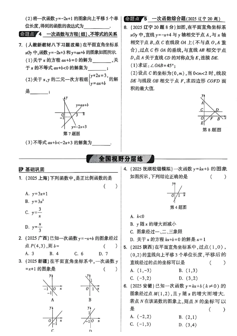 2026辽宁万唯试题研究（数学-1分层精讲本）_26《万唯中考试题研究》辽宁_2026《辽宁万唯试题研究》数学