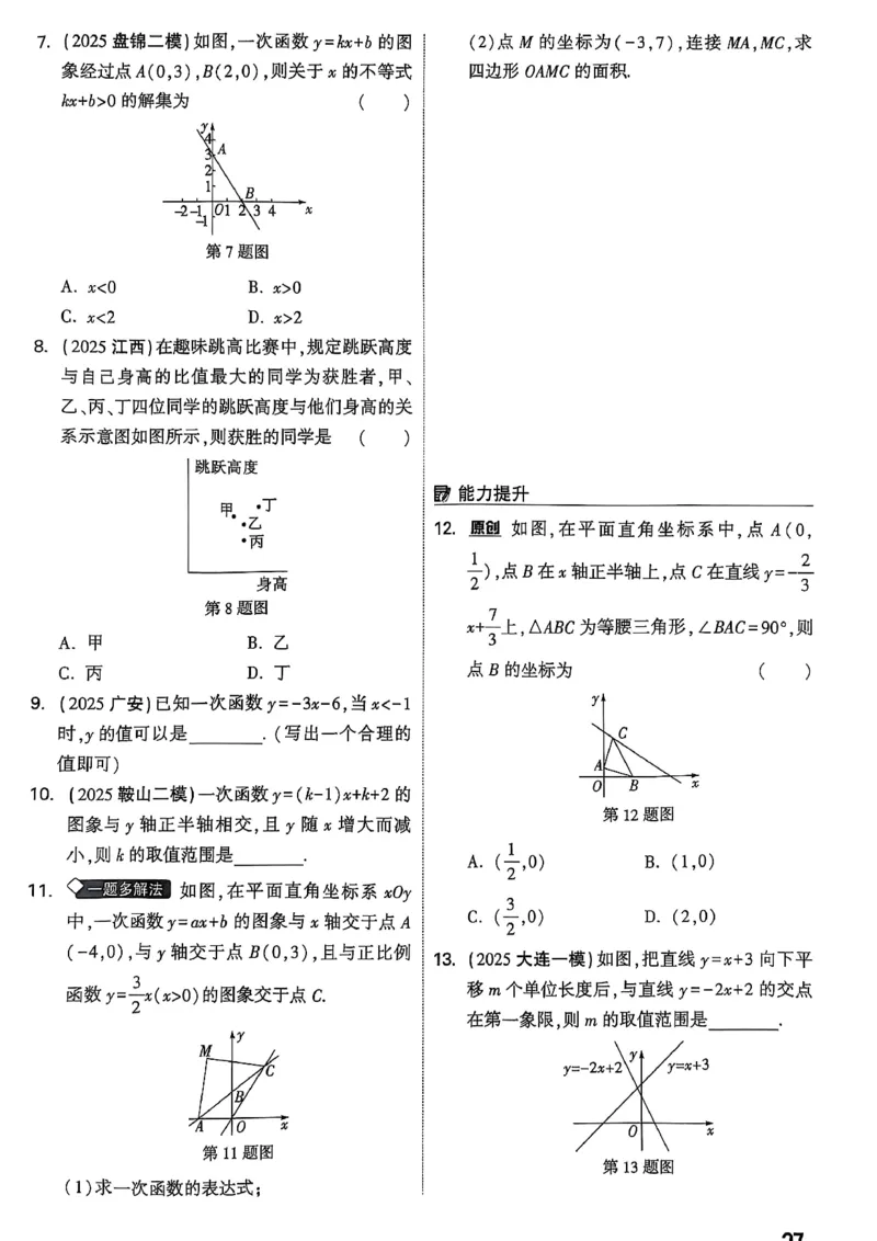 2026辽宁万唯试题研究（数学-1分层精讲本）_26《万唯中考试题研究》辽宁_2026《辽宁万唯试题研究》数学