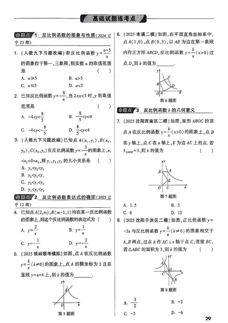 2026辽宁万唯试题研究（数学-1分层精讲本）_26《万唯中考试题研究》辽宁_2026《辽宁万唯试题研究》数学