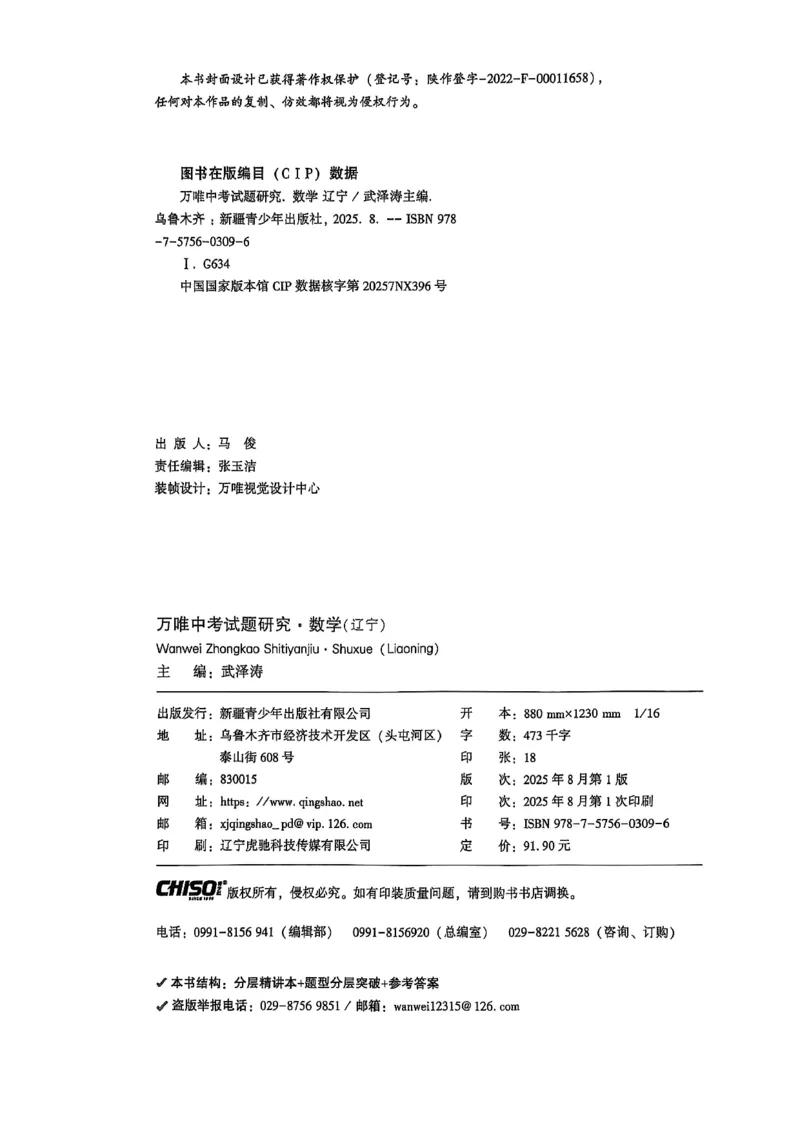 2026辽宁万唯试题研究（数学-1分层精讲本）_26《万唯中考试题研究》辽宁_2026《辽宁万唯试题研究》数学