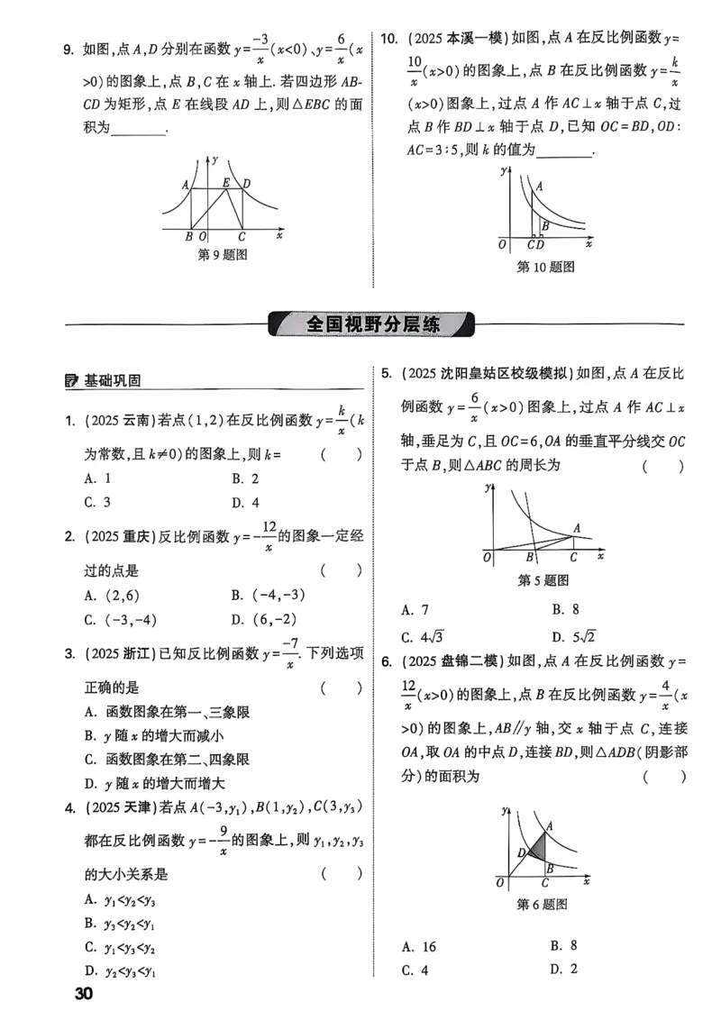 2026辽宁万唯试题研究（数学-1分层精讲本）_26《万唯中考试题研究》辽宁_2026《辽宁万唯试题研究》数学