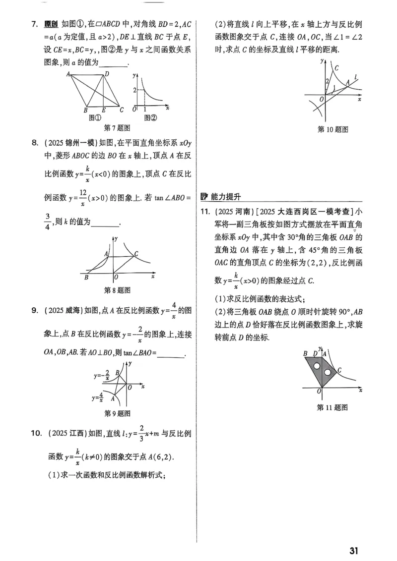 2026辽宁万唯试题研究（数学-1分层精讲本）_26《万唯中考试题研究》辽宁_2026《辽宁万唯试题研究》数学