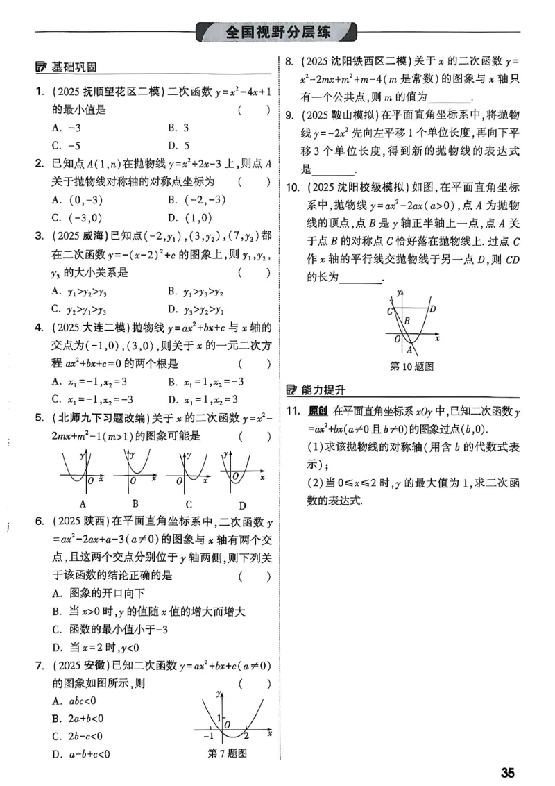 2026辽宁万唯试题研究（数学-1分层精讲本）_26《万唯中考试题研究》辽宁_2026《辽宁万唯试题研究》数学