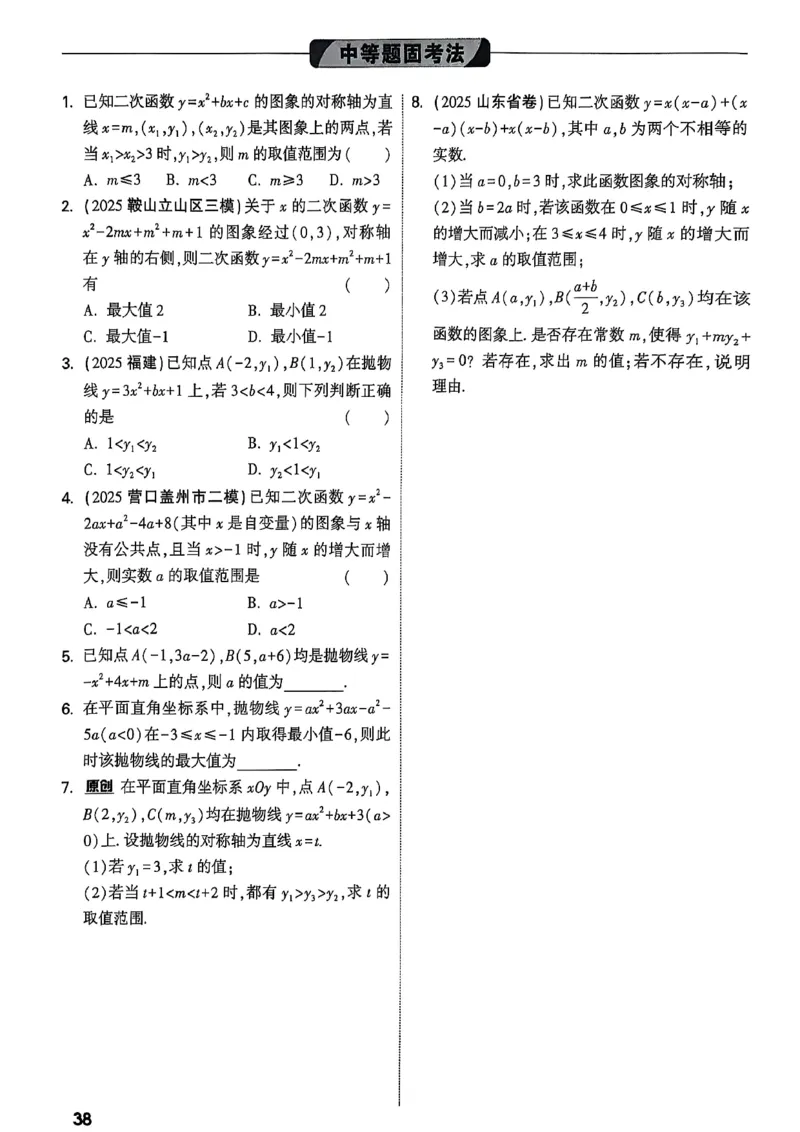 2026辽宁万唯试题研究（数学-1分层精讲本）_26《万唯中考试题研究》辽宁_2026《辽宁万唯试题研究》数学