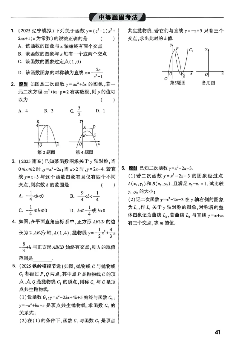 2026辽宁万唯试题研究（数学-1分层精讲本）_26《万唯中考试题研究》辽宁_2026《辽宁万唯试题研究》数学