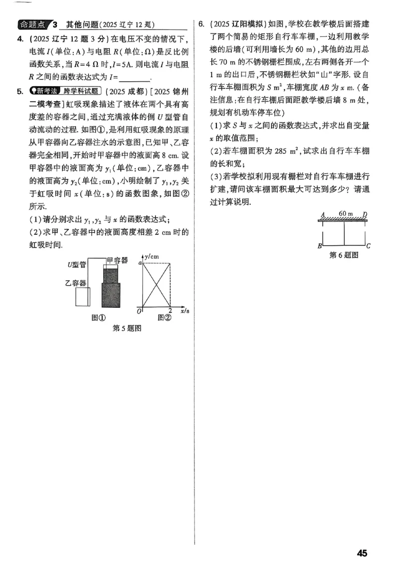 2026辽宁万唯试题研究（数学-1分层精讲本）_26《万唯中考试题研究》辽宁_2026《辽宁万唯试题研究》数学