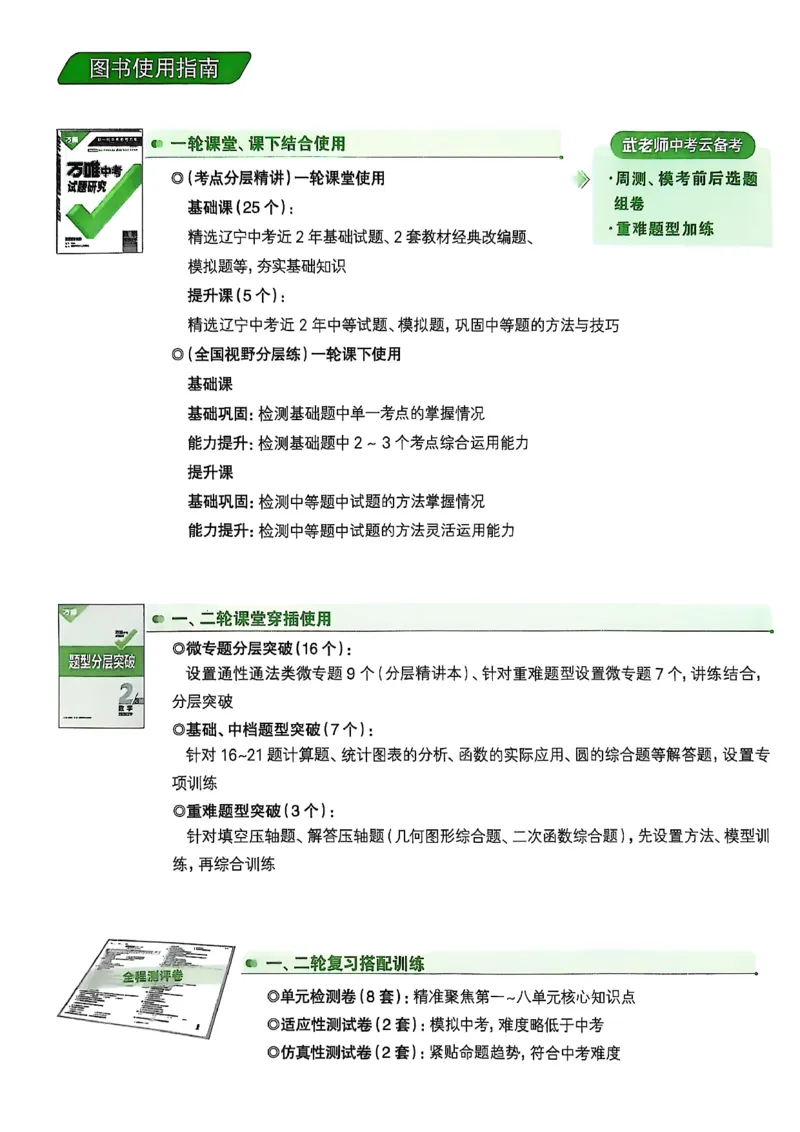 2026辽宁万唯试题研究（数学-1分层精讲本）_26《万唯中考试题研究》辽宁_2026《辽宁万唯试题研究》数学