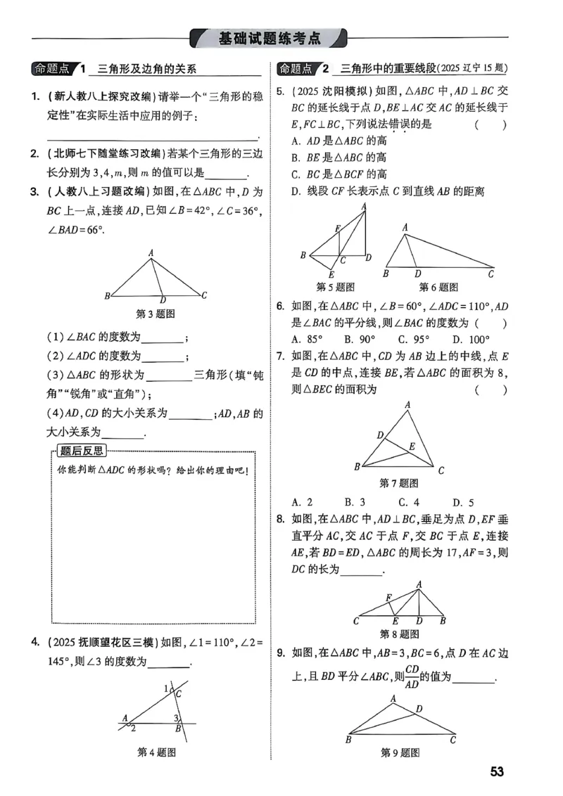 2026辽宁万唯试题研究（数学-1分层精讲本）_26《万唯中考试题研究》辽宁_2026《辽宁万唯试题研究》数学