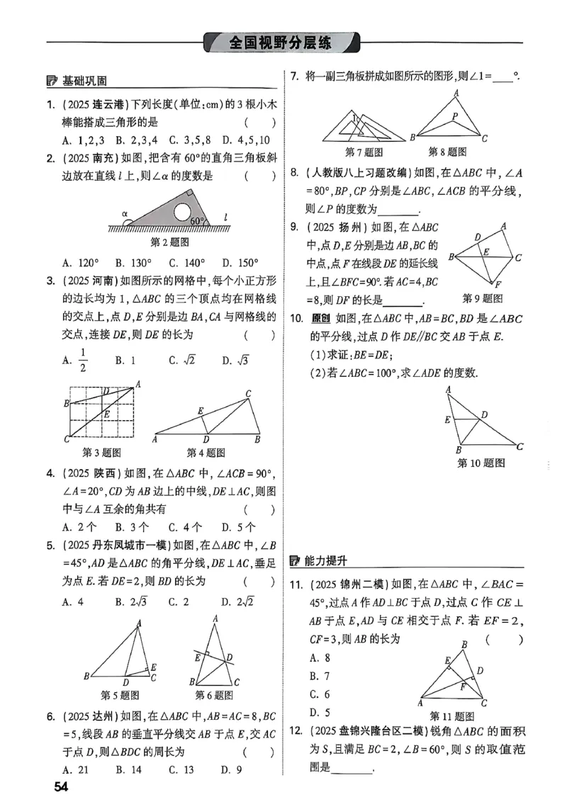 2026辽宁万唯试题研究（数学-1分层精讲本）_26《万唯中考试题研究》辽宁_2026《辽宁万唯试题研究》数学