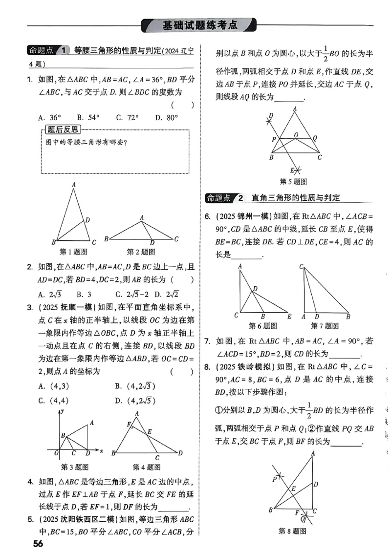 2026辽宁万唯试题研究（数学-1分层精讲本）_26《万唯中考试题研究》辽宁_2026《辽宁万唯试题研究》数学