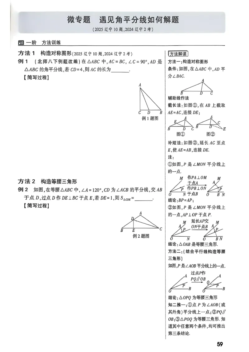 2026辽宁万唯试题研究（数学-1分层精讲本）_26《万唯中考试题研究》辽宁_2026《辽宁万唯试题研究》数学