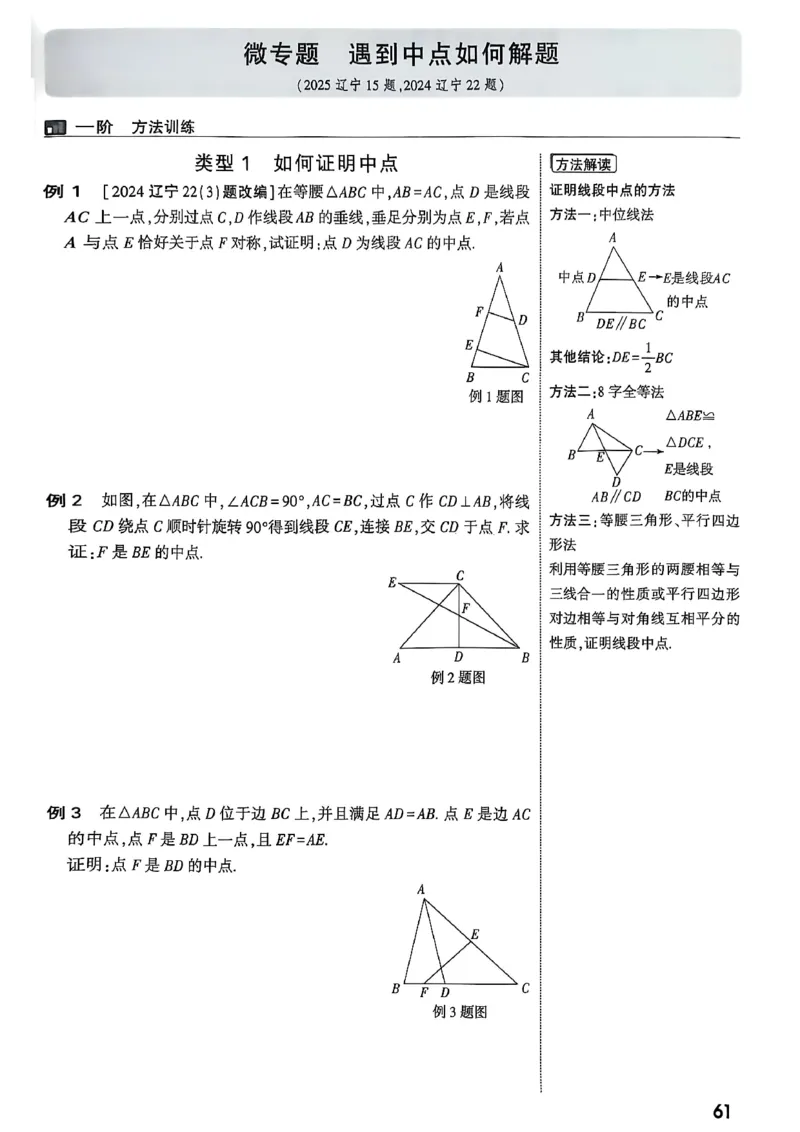 2026辽宁万唯试题研究（数学-1分层精讲本）_26《万唯中考试题研究》辽宁_2026《辽宁万唯试题研究》数学