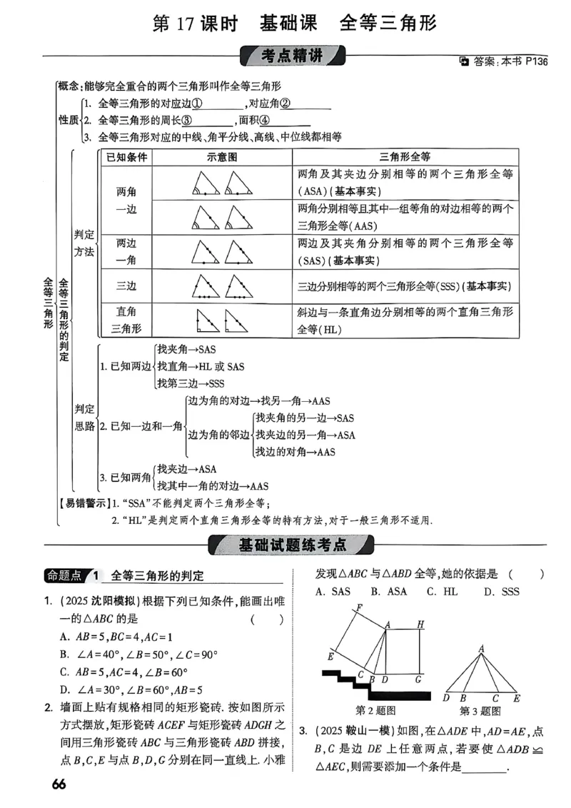2026辽宁万唯试题研究（数学-1分层精讲本）_26《万唯中考试题研究》辽宁_2026《辽宁万唯试题研究》数学