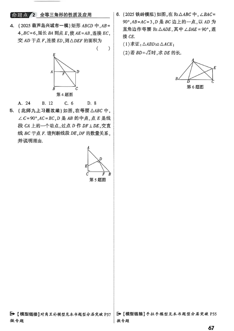2026辽宁万唯试题研究（数学-1分层精讲本）_26《万唯中考试题研究》辽宁_2026《辽宁万唯试题研究》数学