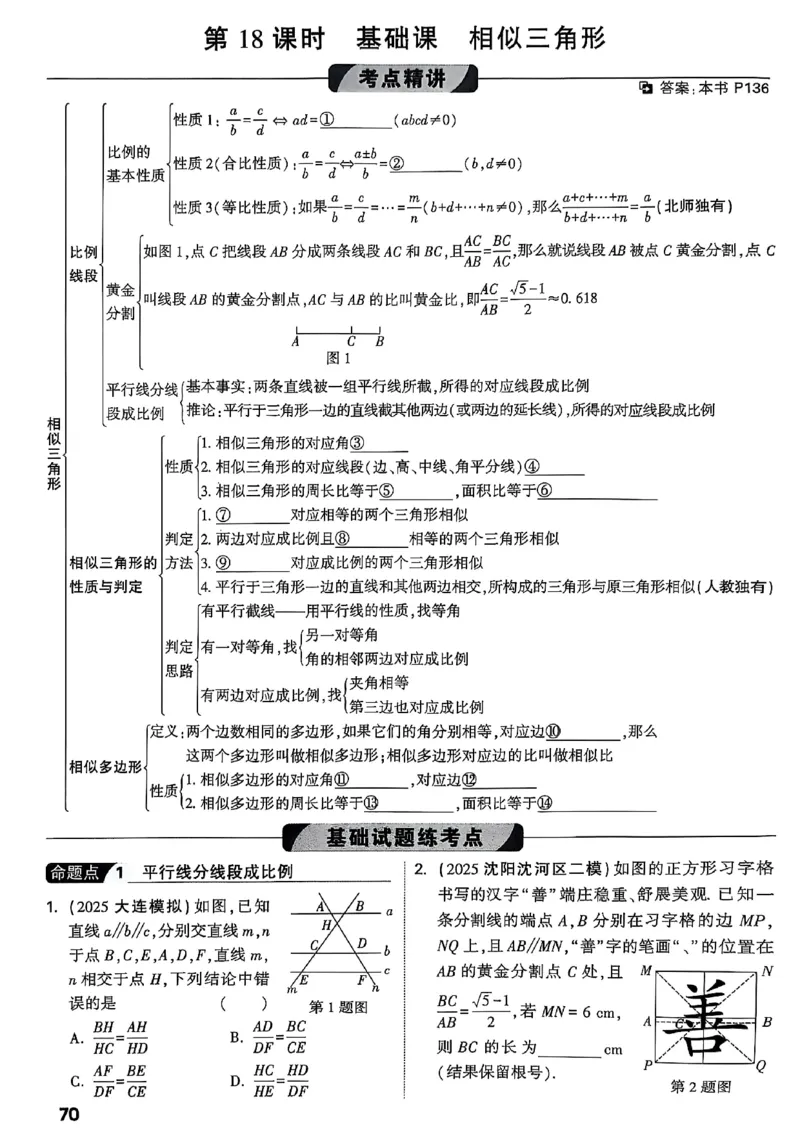 2026辽宁万唯试题研究（数学-1分层精讲本）_26《万唯中考试题研究》辽宁_2026《辽宁万唯试题研究》数学