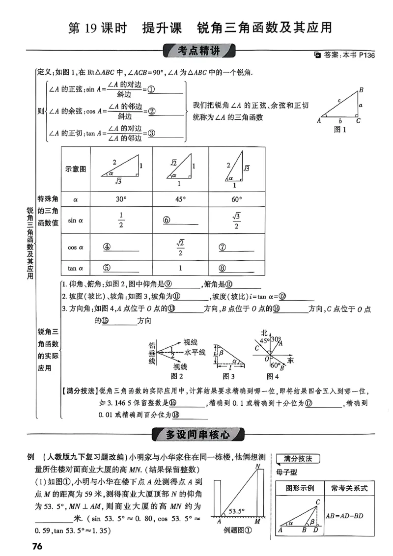 2026辽宁万唯试题研究（数学-1分层精讲本）_26《万唯中考试题研究》辽宁_2026《辽宁万唯试题研究》数学