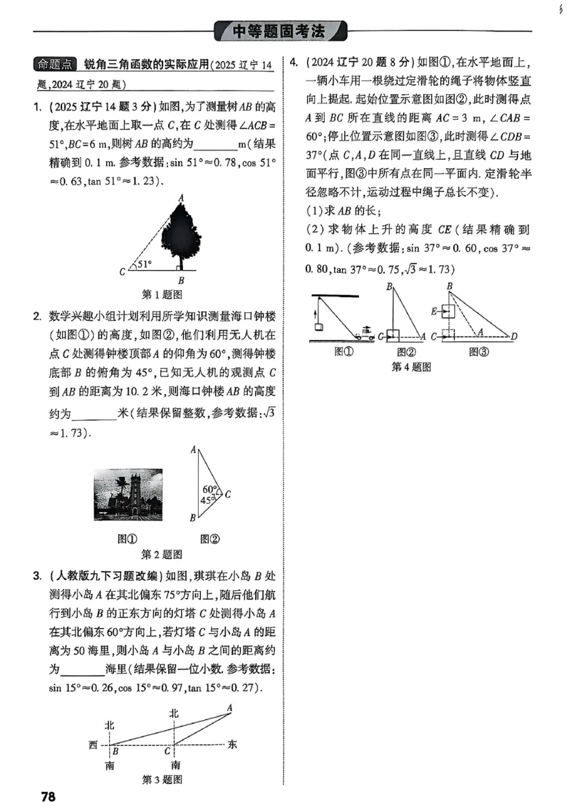 2026辽宁万唯试题研究（数学-1分层精讲本）_26《万唯中考试题研究》辽宁_2026《辽宁万唯试题研究》数学
