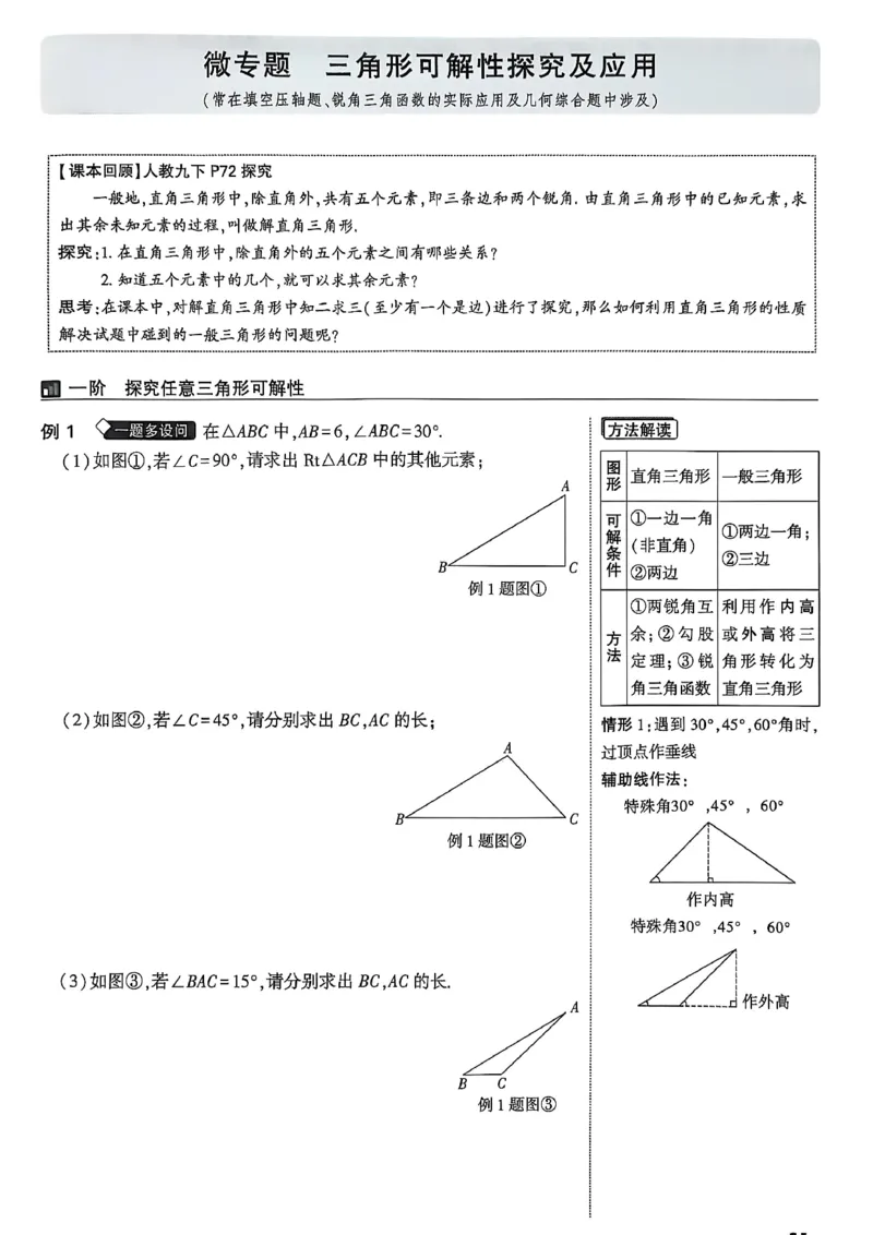 2026辽宁万唯试题研究（数学-1分层精讲本）_26《万唯中考试题研究》辽宁_2026《辽宁万唯试题研究》数学
