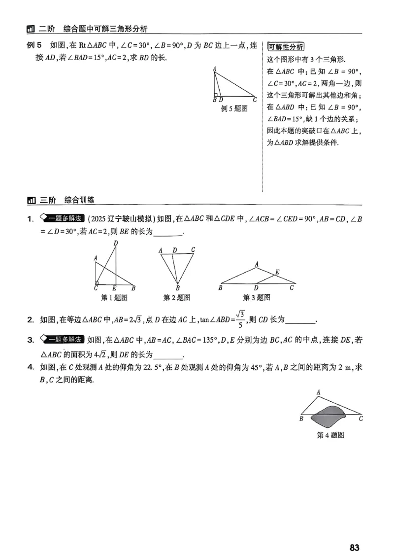 2026辽宁万唯试题研究（数学-1分层精讲本）_26《万唯中考试题研究》辽宁_2026《辽宁万唯试题研究》数学