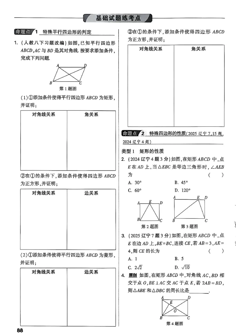 2026辽宁万唯试题研究（数学-1分层精讲本）_26《万唯中考试题研究》辽宁_2026《辽宁万唯试题研究》数学