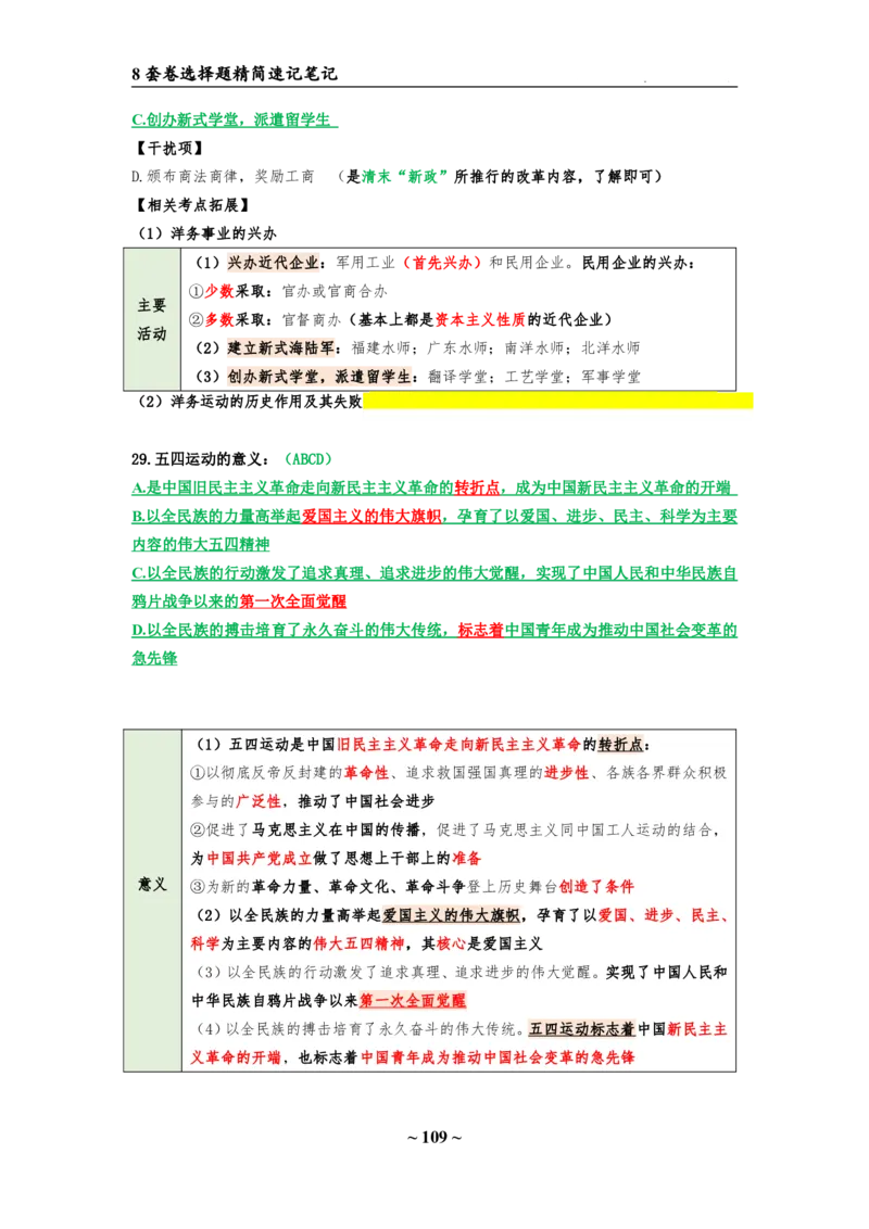 8套卷：选择题速背笔记（合集：更改页码后）_2026考公资料_（49）政治理论合集_政治理论合集_2025考研政治pdf（笔记）_肖秀荣考研政治_24肖秀荣_24肖八选择题速背笔记