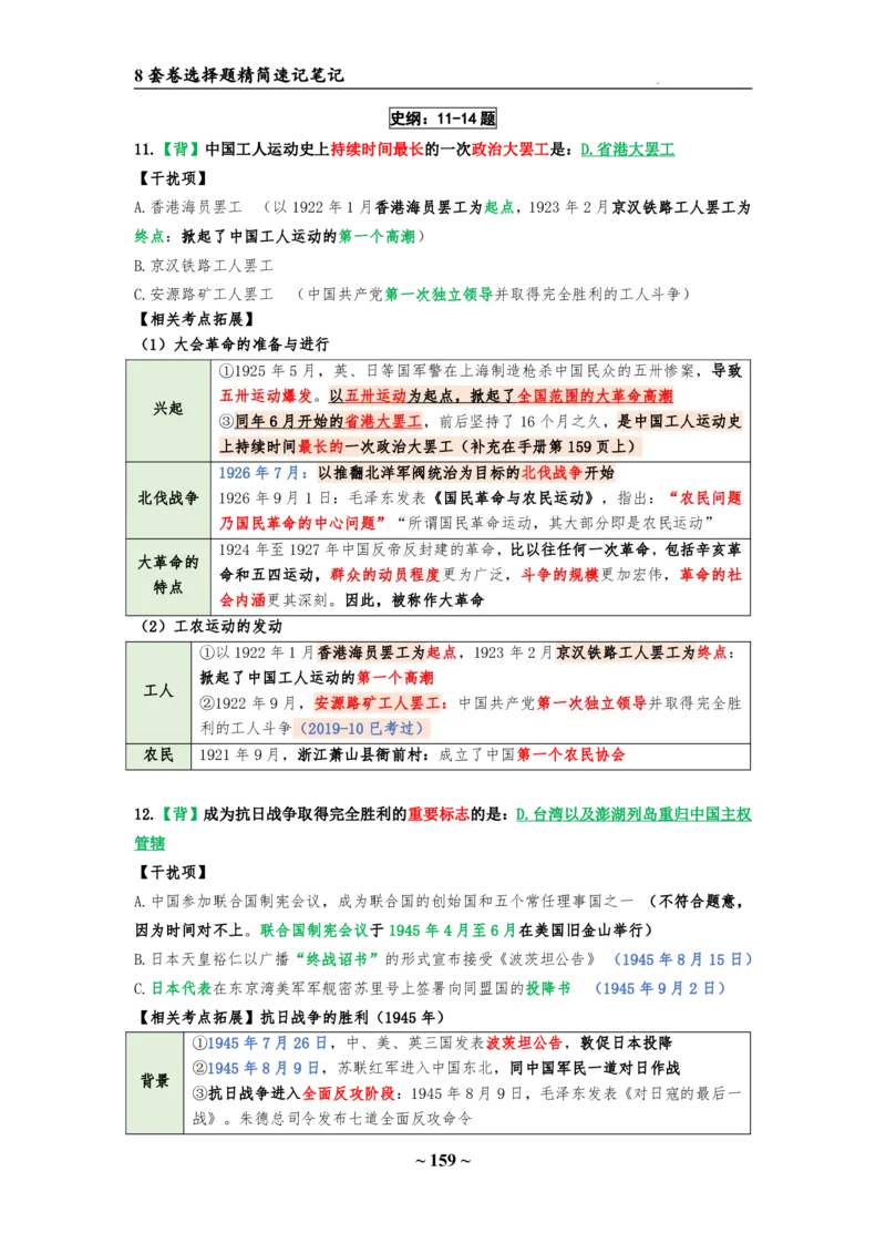 8套卷：选择题速背笔记（合集：更改页码后）_2026考公资料_（49）政治理论合集_政治理论合集_2025考研政治pdf（笔记）_肖秀荣考研政治_24肖秀荣_24肖八选择题速背笔记