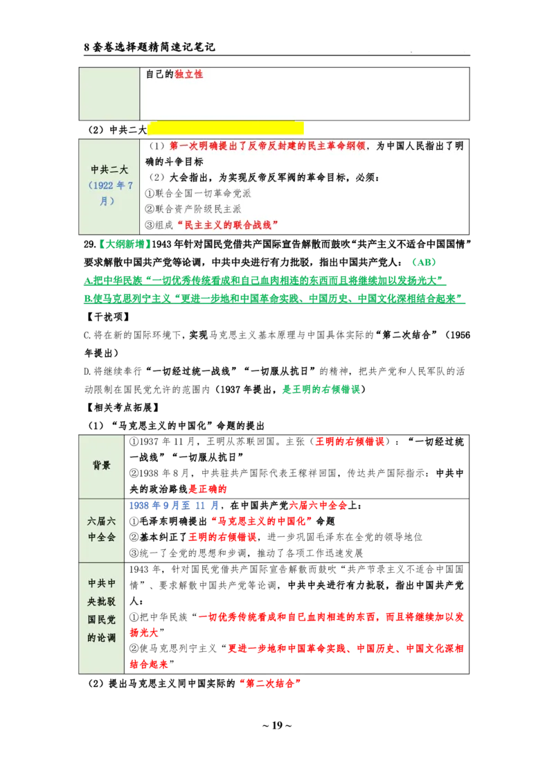 8套卷：选择题速背笔记（合集：更改页码后）_2026考公资料_（49）政治理论合集_政治理论合集_2025考研政治pdf（笔记）_肖秀荣考研政治_24肖秀荣_24肖八选择题速背笔记