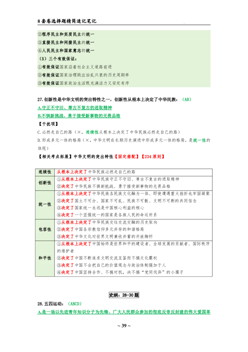 8套卷：选择题速背笔记（合集：更改页码后）_2026考公资料_（49）政治理论合集_政治理论合集_2025考研政治pdf（笔记）_肖秀荣考研政治_24肖秀荣_24肖八选择题速背笔记