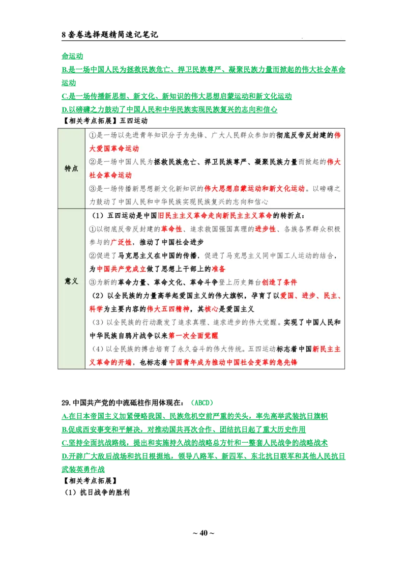 8套卷：选择题速背笔记（合集：更改页码后）_2026考公资料_（49）政治理论合集_政治理论合集_2025考研政治pdf（笔记）_肖秀荣考研政治_24肖秀荣_24肖八选择题速背笔记