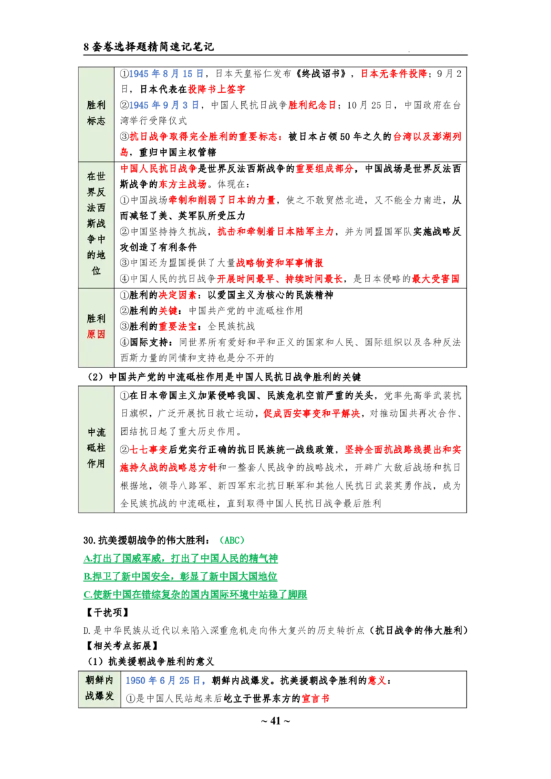 8套卷：选择题速背笔记（合集：更改页码后）_2026考公资料_（49）政治理论合集_政治理论合集_2025考研政治pdf（笔记）_肖秀荣考研政治_24肖秀荣_24肖八选择题速背笔记