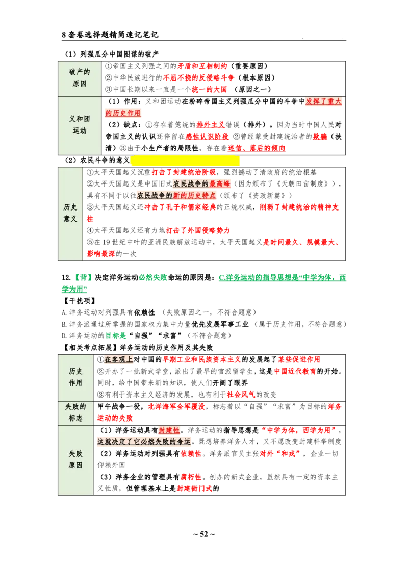 8套卷：选择题速背笔记（合集：更改页码后）_2026考公资料_（49）政治理论合集_政治理论合集_2025考研政治pdf（笔记）_肖秀荣考研政治_24肖秀荣_24肖八选择题速背笔记
