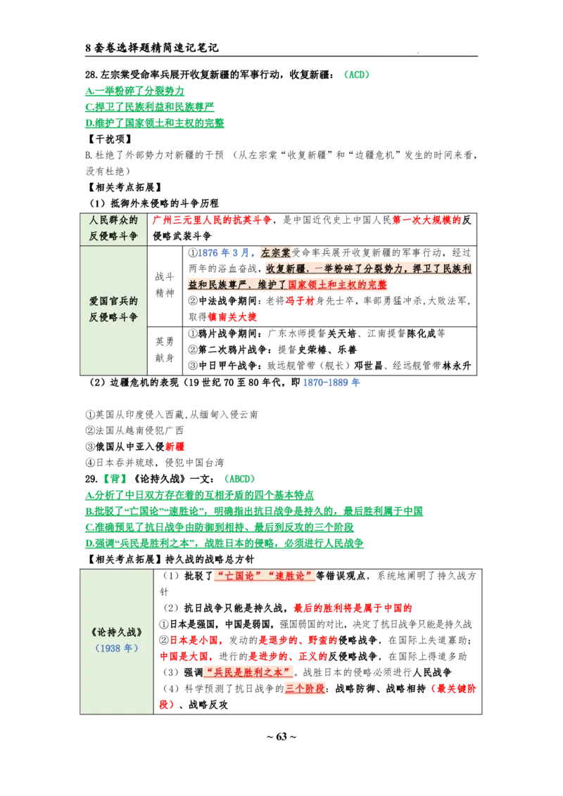 8套卷：选择题速背笔记（合集：更改页码后）_2026考公资料_（49）政治理论合集_政治理论合集_2025考研政治pdf（笔记）_肖秀荣考研政治_24肖秀荣_24肖八选择题速背笔记