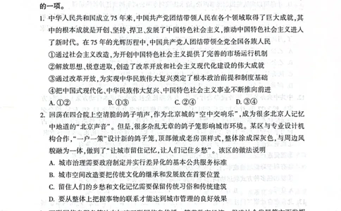 北京市朝阳区2024-2025学年高三第一学期期末质量检测考试政治试卷+答案_2025年1月_250108北京市朝阳区2024-2025学年高三第一学期期末质量检测考试（全科）