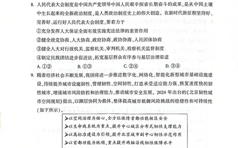 北京市朝阳区2024-2025学年高三第一学期期末质量检测考试政治试卷+答案_2025年1月_250108北京市朝阳区2024-2025学年高三第一学期期末质量检测考试（全科）