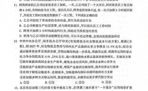 北京市朝阳区2024-2025学年高三第一学期期末质量检测考试政治试卷+答案_2025年1月_250108北京市朝阳区2024-2025学年高三第一学期期末质量检测考试（全科）