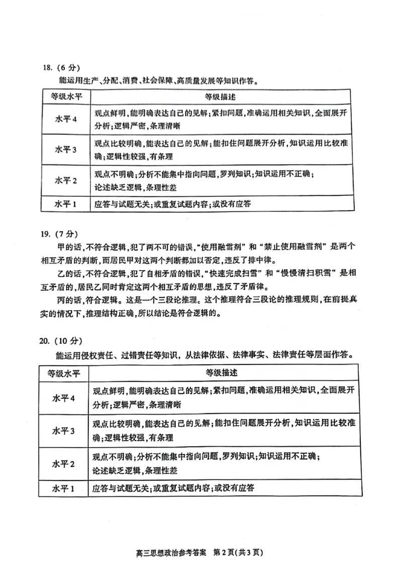 北京市朝阳区2024-2025学年高三第一学期期末质量检测考试政治试卷+答案_2025年1月_250108北京市朝阳区2024-2025学年高三第一学期期末质量检测考试（全科）