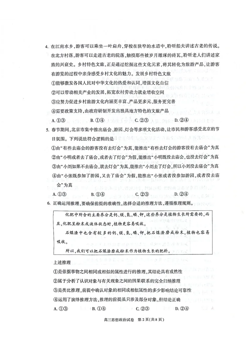 北京市朝阳区2024-2025学年高三第一学期期末质量检测考试政治试卷+答案_2025年1月_250108北京市朝阳区2024-2025学年高三第一学期期末质量检测考试（全科）