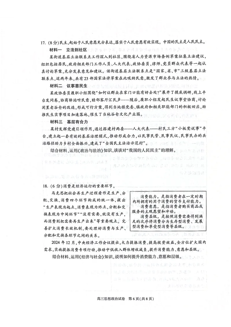 北京市朝阳区2024-2025学年高三第一学期期末质量检测考试政治试卷+答案_2025年1月_250108北京市朝阳区2024-2025学年高三第一学期期末质量检测考试（全科）