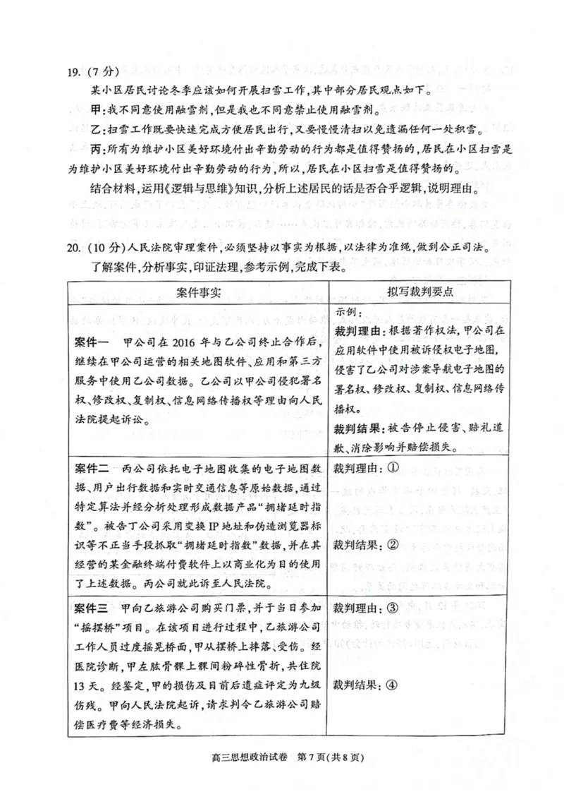 北京市朝阳区2024-2025学年高三第一学期期末质量检测考试政治试卷+答案_2025年1月_250108北京市朝阳区2024-2025学年高三第一学期期末质量检测考试（全科）