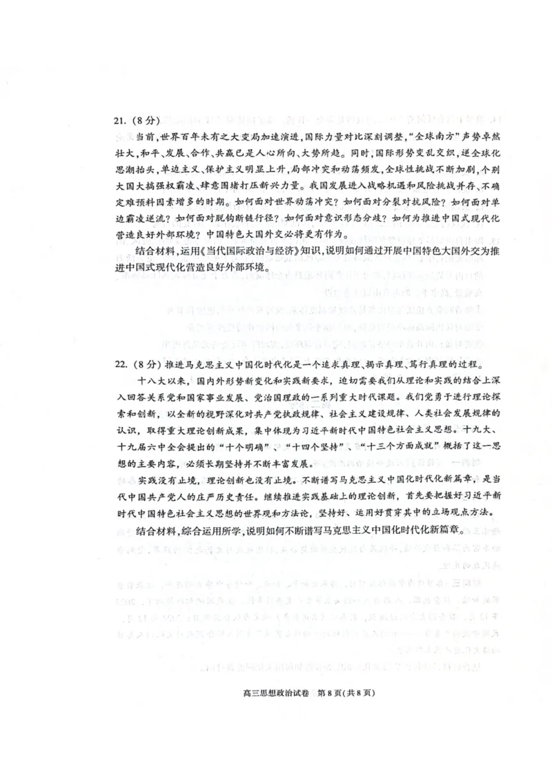 北京市朝阳区2024-2025学年高三第一学期期末质量检测考试政治试卷+答案_2025年1月_250108北京市朝阳区2024-2025学年高三第一学期期末质量检测考试（全科）