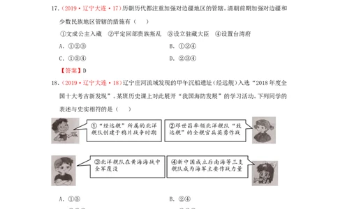辽宁省大连市2019年中考历史真题试题_中考真题_6.历史中考真题2015-2024年_2019年全国中考历史170份