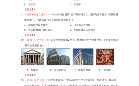 辽宁省大连市2019年中考历史真题试题_中考真题_6.历史中考真题2015-2024年_2019年全国中考历史170份