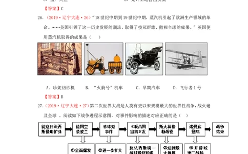 辽宁省大连市2019年中考历史真题试题_中考真题_6.历史中考真题2015-2024年_2019年全国中考历史170份