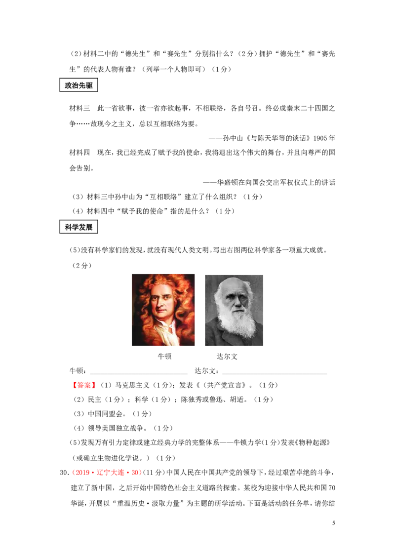 辽宁省大连市2019年中考历史真题试题_中考真题_6.历史中考真题2015-2024年_2019年全国中考历史170份