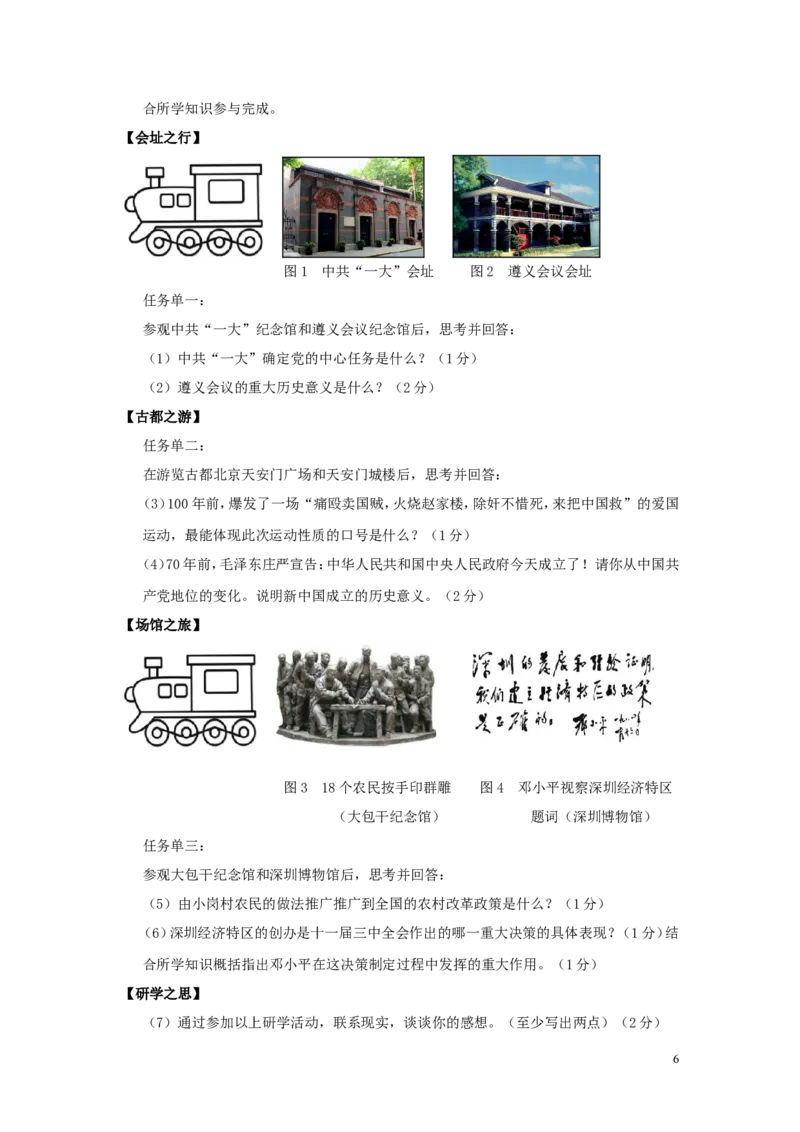 辽宁省大连市2019年中考历史真题试题_中考真题_6.历史中考真题2015-2024年_2019年全国中考历史170份