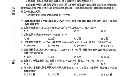 2025届河北省沧州市高三下学期4月复习质量监测（二模）数学试卷（含答案）_2025年4月_2504162025届河北省沧州市高三下学期4月复习质量监测（二模）（全科）