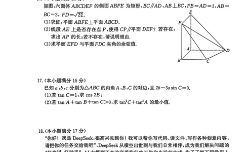 2025届河北省沧州市高三下学期4月复习质量监测（二模）数学试卷（含答案）_2025年4月_2504162025届河北省沧州市高三下学期4月复习质量监测（二模）（全科）