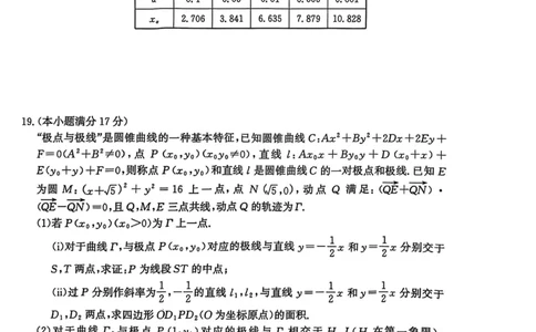 2025届河北省沧州市高三下学期4月复习质量监测（二模）数学试卷（含答案）_2025年4月_2504162025届河北省沧州市高三下学期4月复习质量监测（二模）（全科）